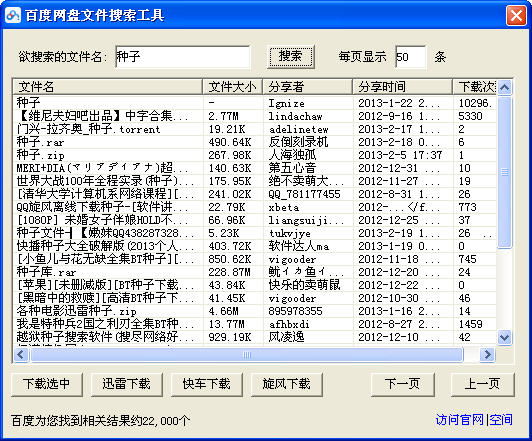 百度网盘文件搜索工具