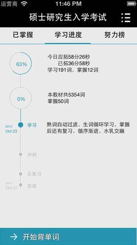 拓词背单词手卓版
