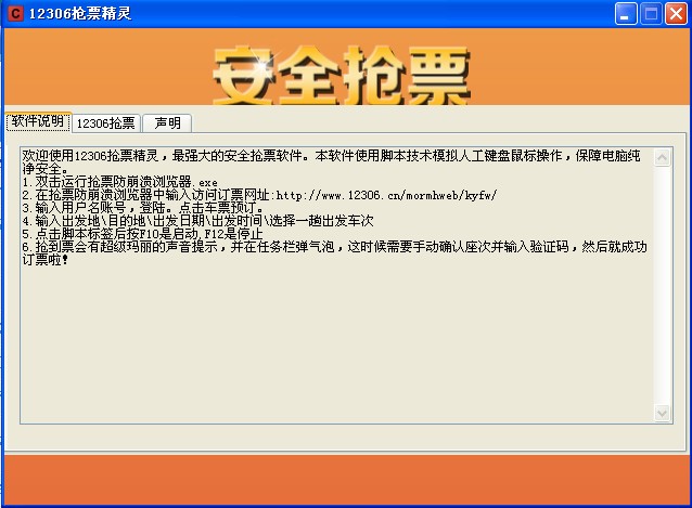 12306抢票精灵