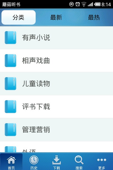 蘑菇听书