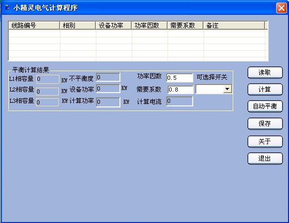 小精灵电气计算程序