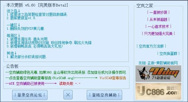 v5.60 完美版更新信息: