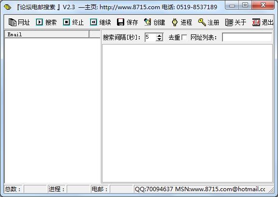 论坛电邮搜索工具