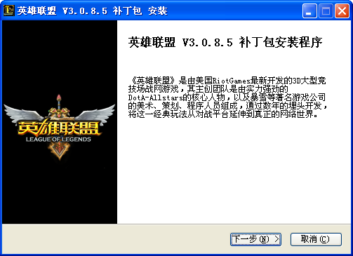 英雄联盟补丁