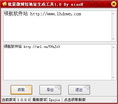 批量微博短地址生成工具