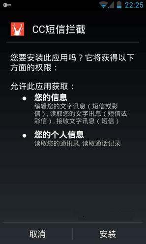 CC短信拦截安卓版