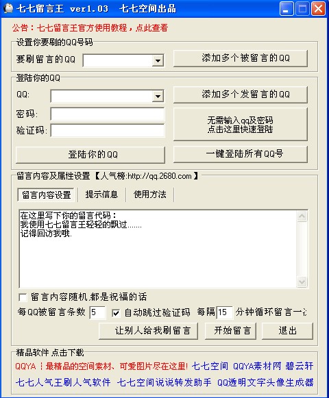 七七留言王