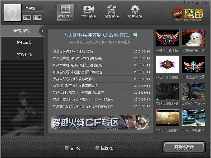 cf魔笛