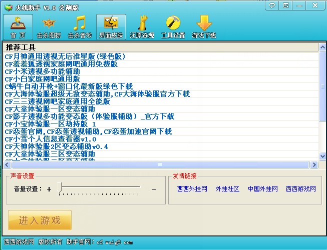 穿越火线助手