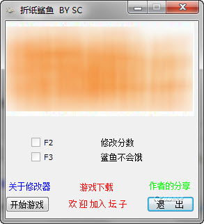 折纸鲨鱼修改器