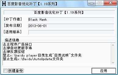 百度影音优化补丁