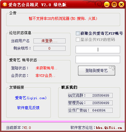 爱奇艺会员登录器