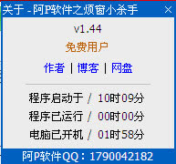 阿P软件之烦窗小杀手