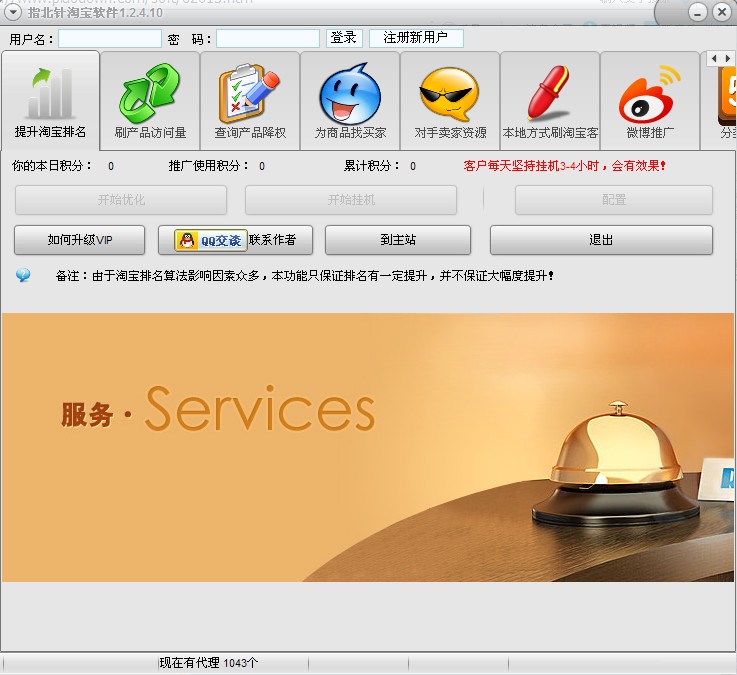 指北针淘宝软件