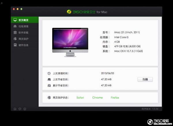 360安全卫士For Mac