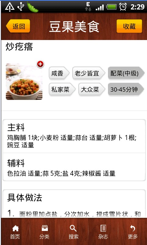 豆果美食手机版