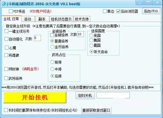 斗将魂辅助工具