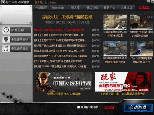 射击天堂火线管家