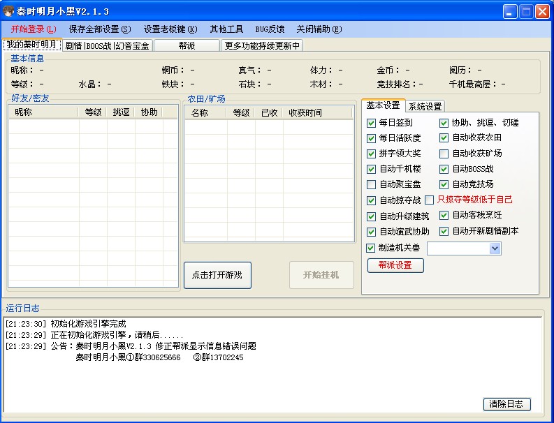 秦时明月小黑免费辅助