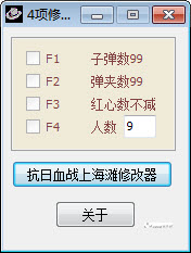 血战上海滩修改器