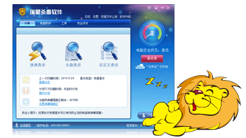 瑞星杀毒软件2011