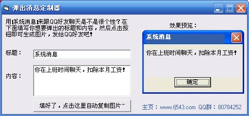 QQ弹出消息定制器绿色版