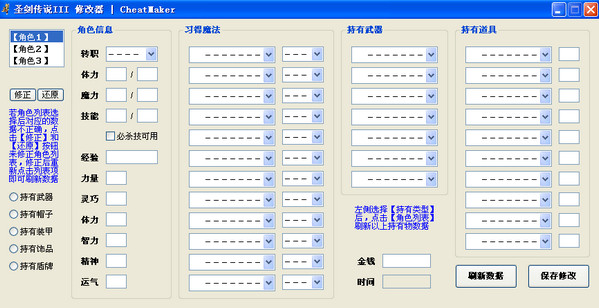 圣剑传说3万能修改器绿色版