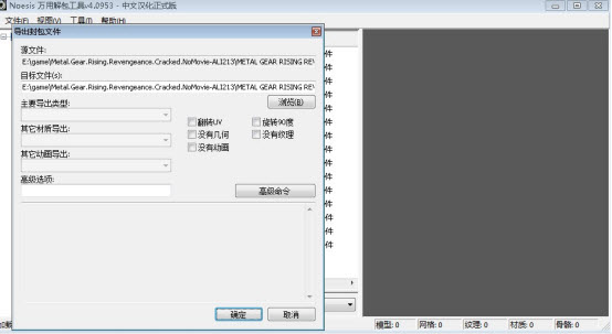 合金装备崛起复仇万用解包工具汉化版