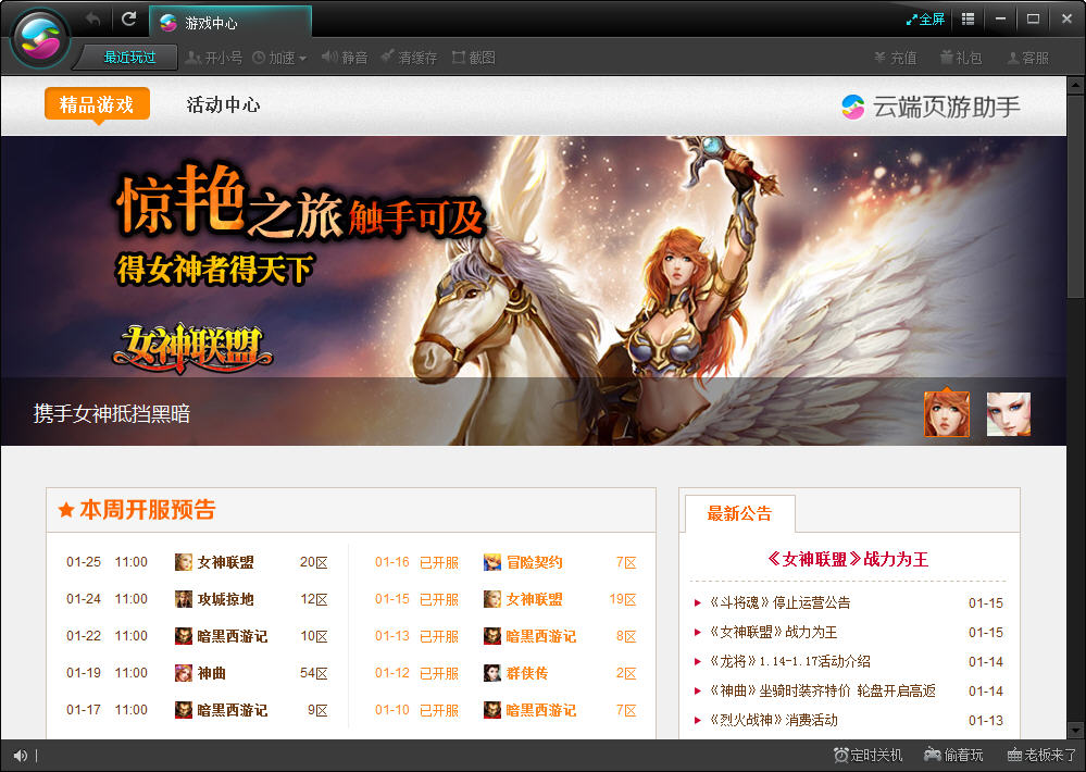 云端页游助手官方版