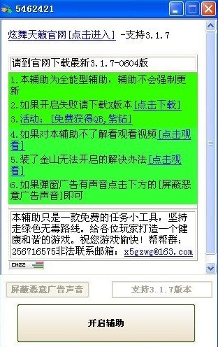 炫舞天籁助手官网版