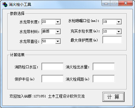 消防栓小工具