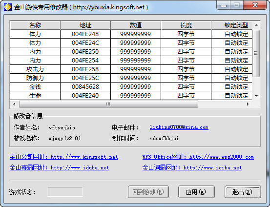 新剑侠情缘无限金钱内力修改器绿色版
