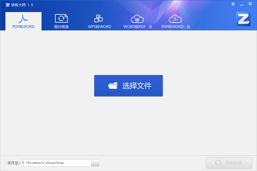 转转大师安装版
