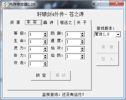 轩辕剑外传苍之涛万能修改器绿色版