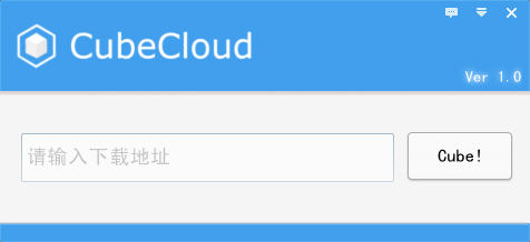 网盘综合一键下载(cubecloud)绿色版