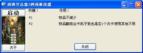 西班牙总督2资源修改器+2绿色版