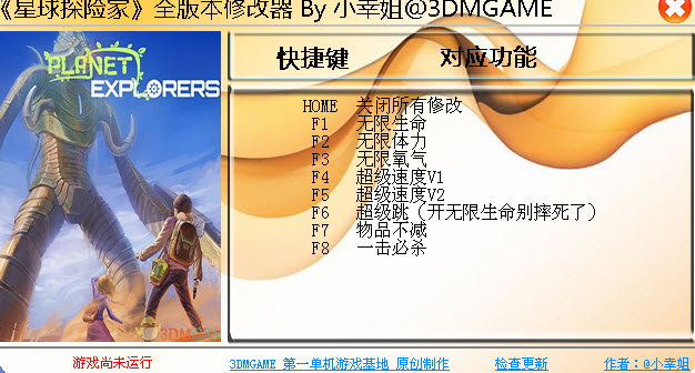 星球探险家修改器+8中文版