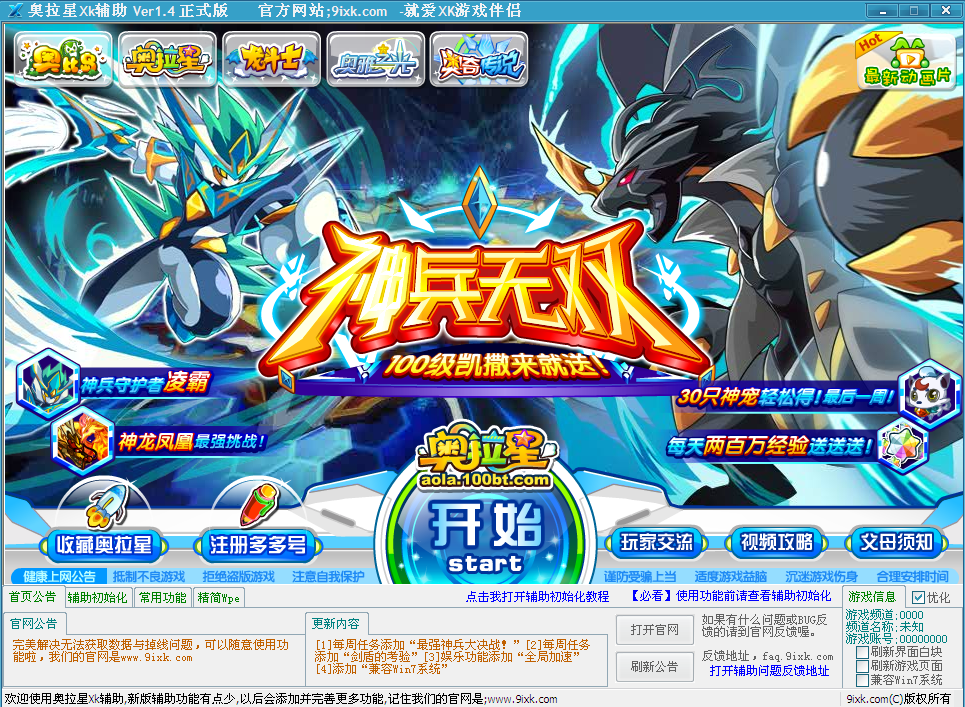 奥拉星XK辅助最新版