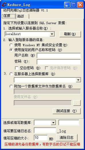 Sql日志清除器绿色版