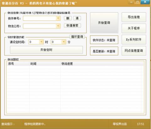 快递百分百免费绿色版