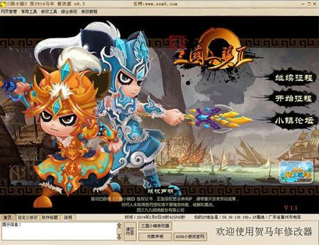 三国小镇2贺2014马年修改器绿色版