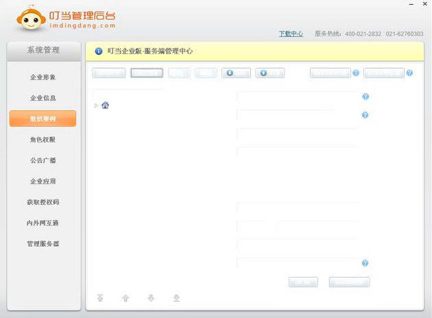好讯企业即时通讯企业版官方版