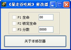 暴走吞吃蛇修改器+3绿色版