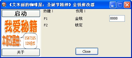 艾米丽的咖啡屋：圣诞节精神修改器+2绿色版