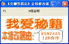 安娜雪糕店修改器+1绿色版