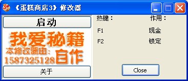 蛋糕商店3修改器+2绿色版