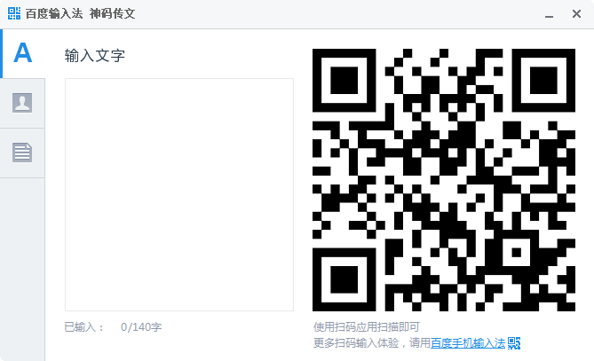 百度输入法神码转文
