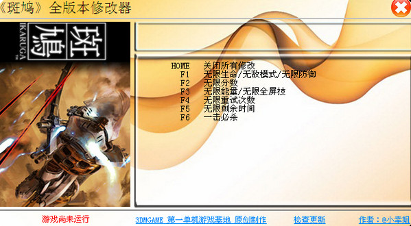 斑鸠修改器+6全版本