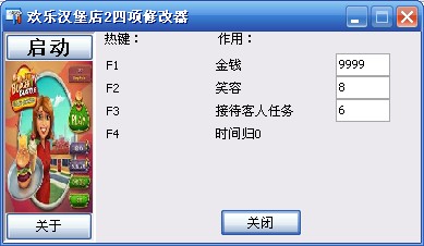 欢乐汉堡店2修改器+4绿色版