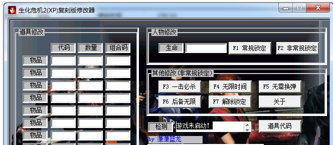 生化危机2xp复刻版修改器+8绿色版